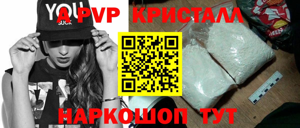 Alfa_PVP Crystall Электросталь