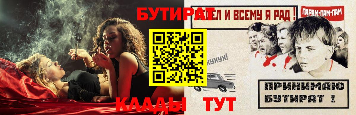 Бутират бутик Электросталь