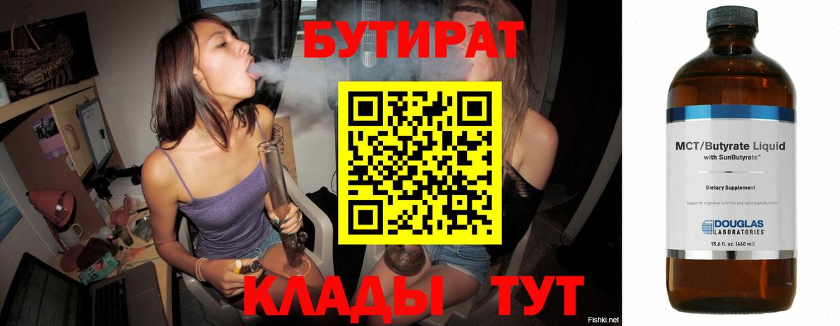Электросталь  Бутират бутик  Вход с VPN 
