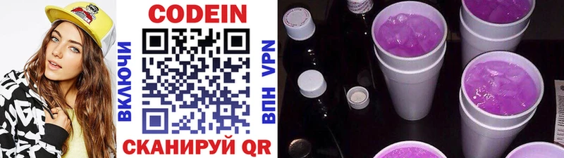 Codein напиток Lean (лин)  Электросталь 