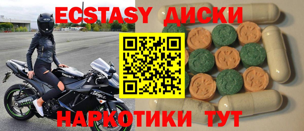 Электросталь  ЭКСТАЗИ 250 мг  Ecstasy  Вход с VPN  ЭКСТАЗИ таблы 