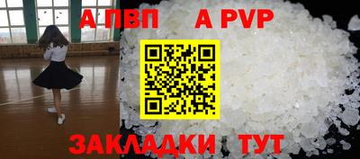 альфа пвп Мариинск