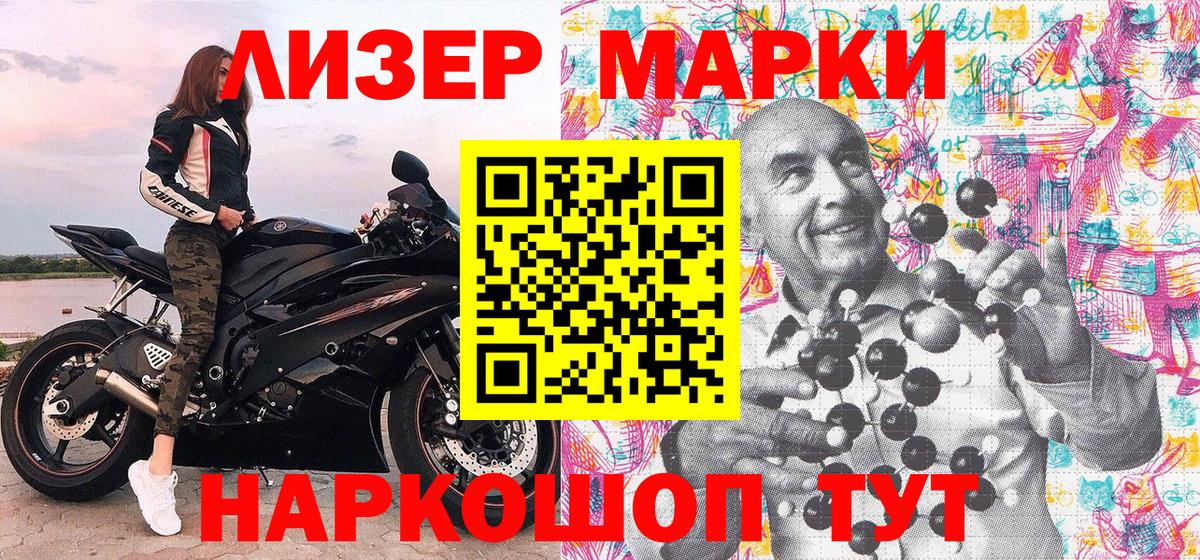 Марки 25I-NBOMe 1,8мг Электросталь